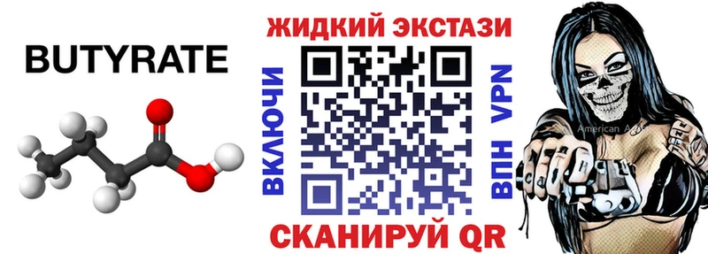 БУТИРАТ жидкий экстази  kraken сайт  Бирск 